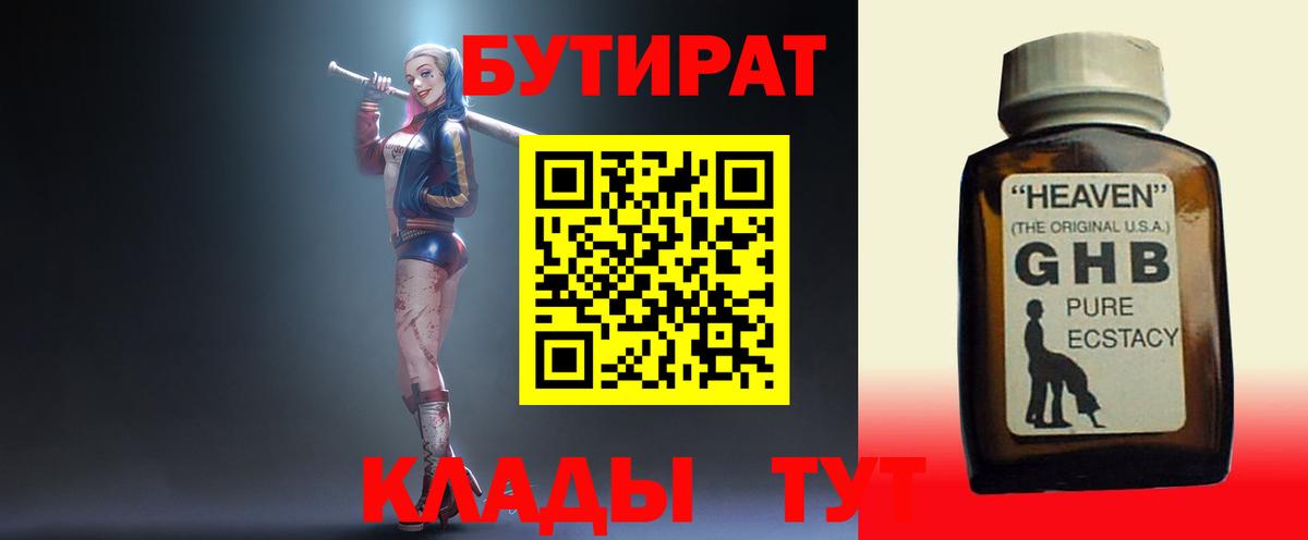 Бутират Butirat  Вход с VPN  Новочебоксарск 