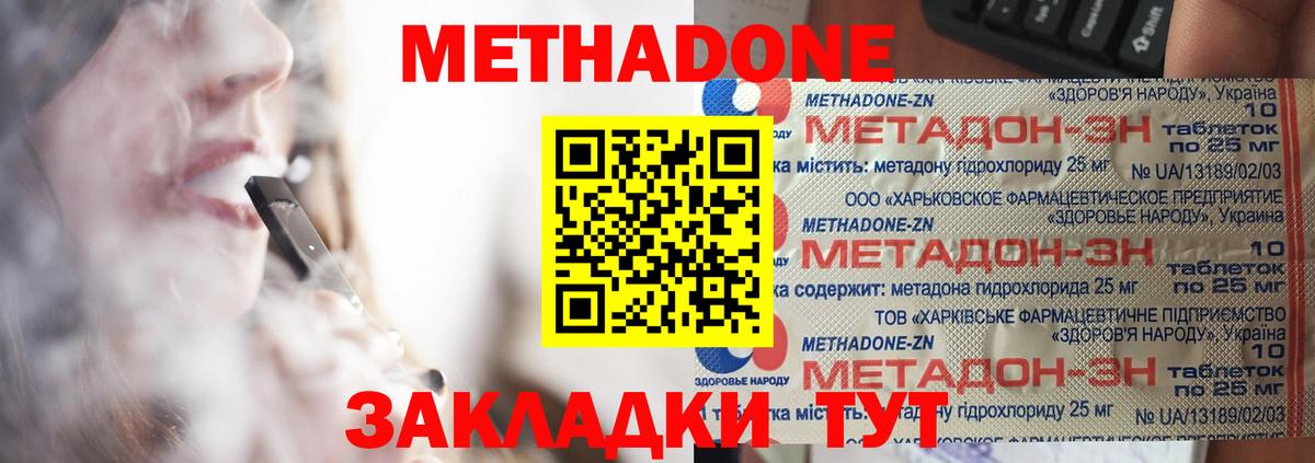 МЕТАДОН кристалл  Вход с VPN  Новочебоксарск 